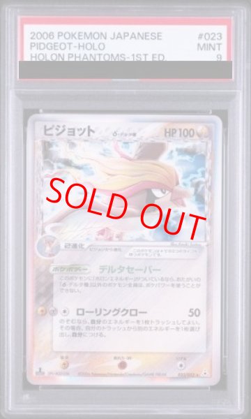 画像1: 【PSA9】ピジョットδ種   (-) {023/052} [PCG7] (1)