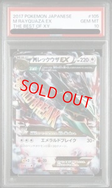 画像1: 【PSA10】 MレックウザEX {105/171} [THEBESTOFXY] [XY] (1)