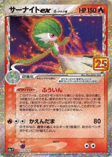 PSA10】 サーナイトex δ種 《25th》 (プロモ) {015/025} [S8a-P/プロモ