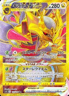 PSA10】 ガラルニャイキングV 《SA》 (SR) {109/100} [S11/ロスト