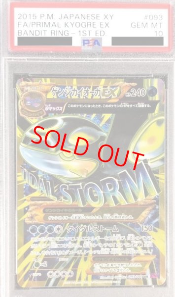 画像1: 【PSA10】ゲンシカイオーガEX   (UR) {093/081} [XY7] (1)