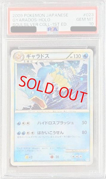 画像1: 【PSA10】 ギャラドス ＜1st＞ {023/070} [L1b/ソウルシルバーコレクション] [LEGEND] (1)