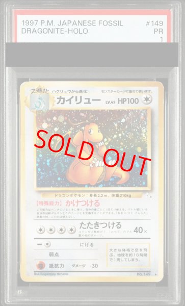 画像1: 【PSA1】カイリュー [旧裏第3弾/化石の秘密] [旧裏] (1)