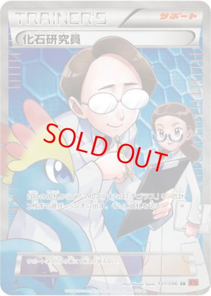 画像1: 【状態ランクB】化石研究員   (SR) {101/096} [XY3] (1)