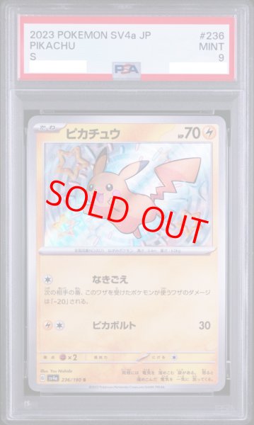 画像1: 【PSA9】 ピカチュウ (S) {236/190} [SV4a/シャイニートレジャーex] [SV] (1)