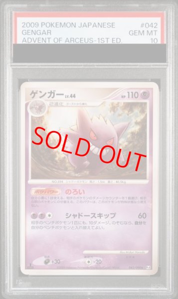 画像1: 【PSA10】ゲンガー   (-) {042/090} [DPt] (1)