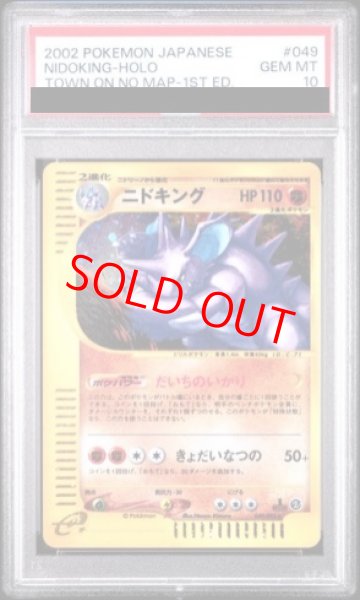 画像1: 【PSA10】ニドキング   (キラ) {049/092} [e2] (1)