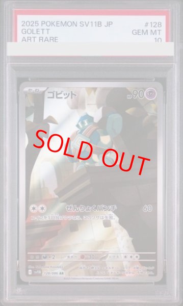 画像1: 【PSA10】 ゴビット (AR) {128/086} [SV11B/ブラックボルト] [SV] (1)