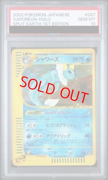 画像1: 【PSA10】シャワーズ   (キラ) {027/088} [e4] (1)