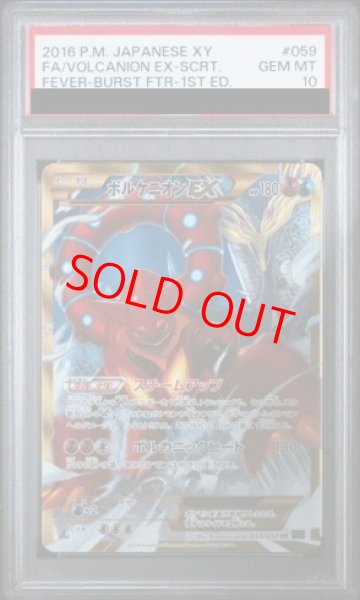 画像1: 【PSA10】ボルケニオンEX   (UR) {059/054} [XY11p] (1)
