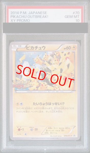 画像1: 【PSA10】 ピカチュウ 《ピカチュウ大量発生チュウ!》 (プロモ) {070/XY-P} [XY] (1)