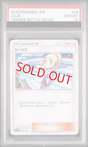 画像1: 【PSA10】 リーリエ {028/031} [SMM/スターターセット「TAGTEAMGXエーフィ&デオキシスGX」] [SM] (1)