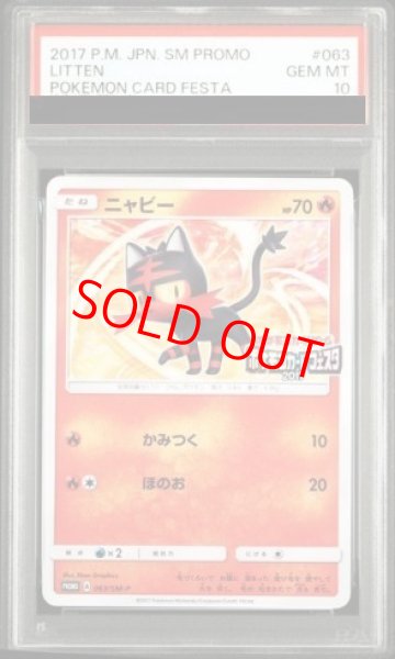 画像1: 【PSA10】ニャビー 《ポケモンカードフェスタ2017》 (プロモ) {063/SM-P} [SM] (1)