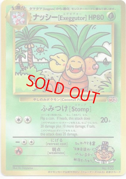 画像1: ナッシー［Exeggutor］ 《「ポケモンカードトレーナーズVol.3」 おまけカード》 (プロモ) [旧裏] (1)