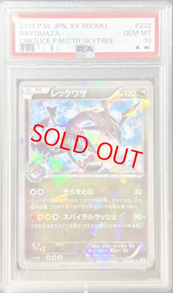 画像1: 【PSA10】 レックウザ (プロモ) {232/XY-P} [-] (1)