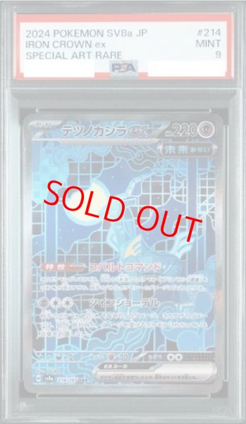 画像1: 【PSA9】 テツノカシラex (SAR) {214/187} [SV8a/テラスタルフェスex] [SV] (1)