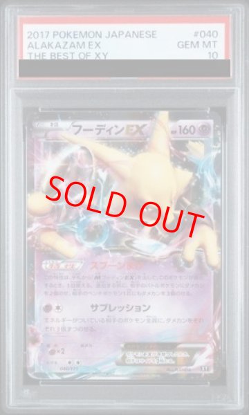 画像1: 【PSA10】フーディンEX (-) {040/171} [XY] (1)