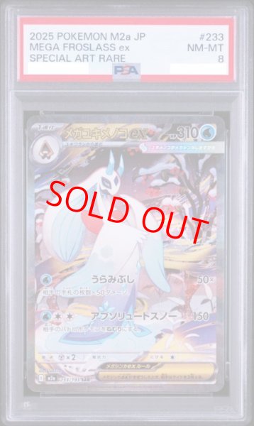 画像1: 【PSA8】 メガユキメノコex (SAR) {233/193} [M2a/MEGAドリームex] [MEGA] (1)