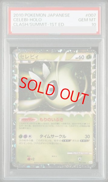 画像1: 【PSA10】 セレビィ ＜1st＞ (グレート) {007/080} [L3/頂上大激突] [LEGEND] (1)