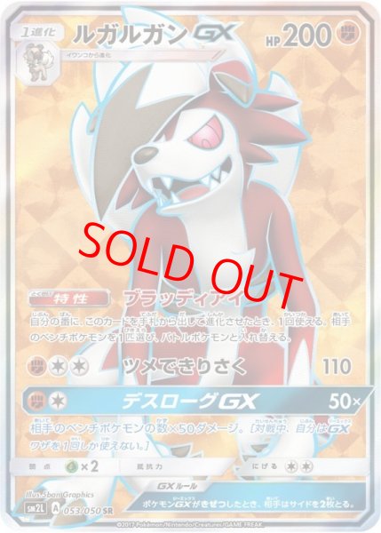 画像1: ルガルガンGX (SR) {053/050} [SM2L/アローラの月光] [SM] (1)