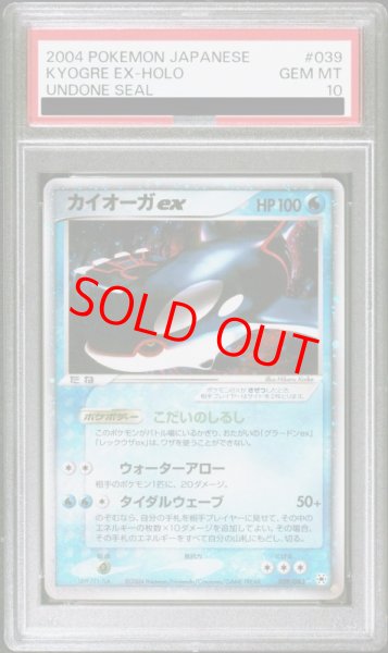 画像1: 【PSA10】 カイオーガex   (-) {039/083} [ADV4] (1)