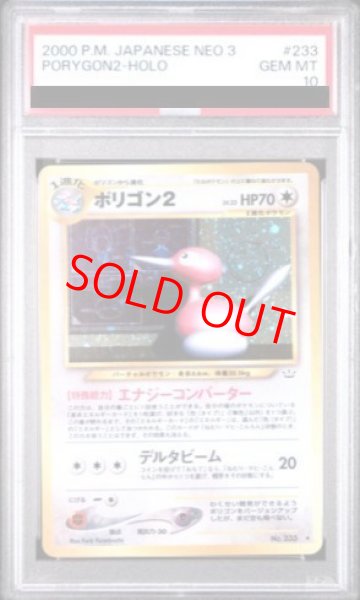画像1: 【PSA10】 ポリゴン2 [neo第3弾/めざめる伝説] [旧裏] (1)