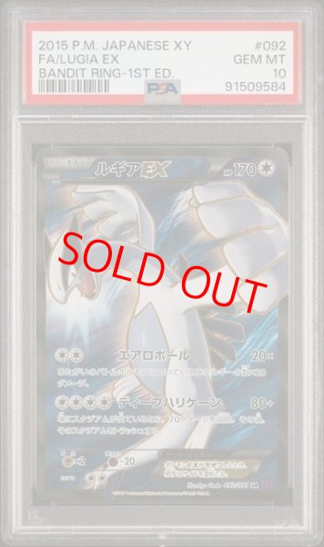 画像1: 【PSA10】ルギアEX   (SR) {092/081} [XY7] (1)