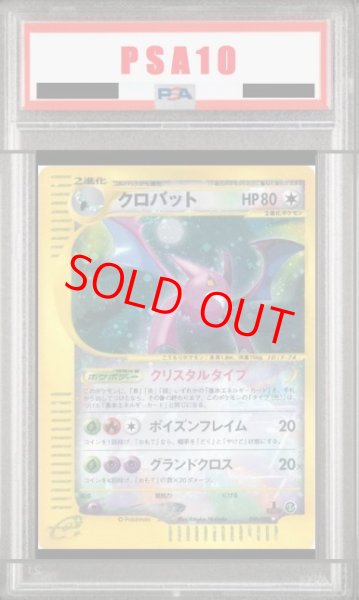 画像1: 【PSA10】 クロバット クリスタルタイプ   (-) {090/088} [e5] (1)