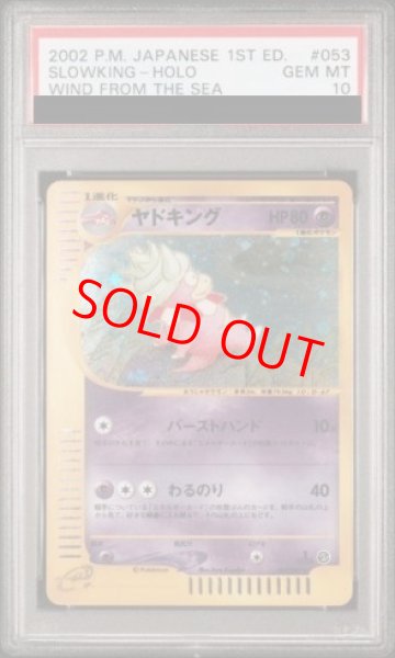 画像1: 【PSA10】 ヤドキング   (キラ) {053/087} [e3] (1)