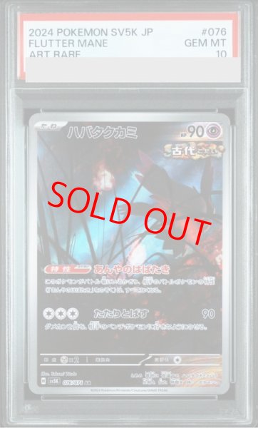 画像1: 【PSA10】 ハバタクカミ (AR) {076/071} [SV5K/ワイルドフォース] [SV] (1)