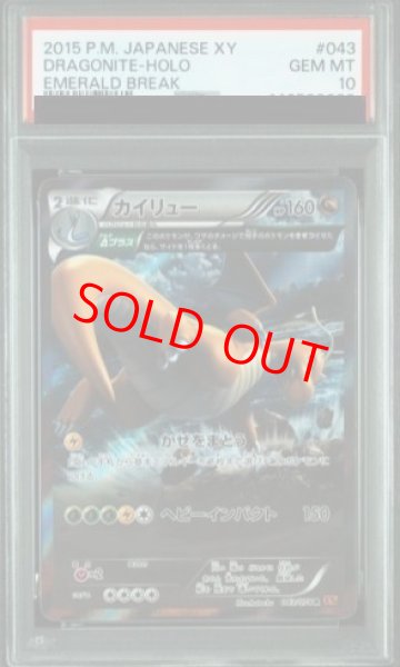 画像1: 【PSA10】カイリュー   (R) {043/078} [XY6] (1)