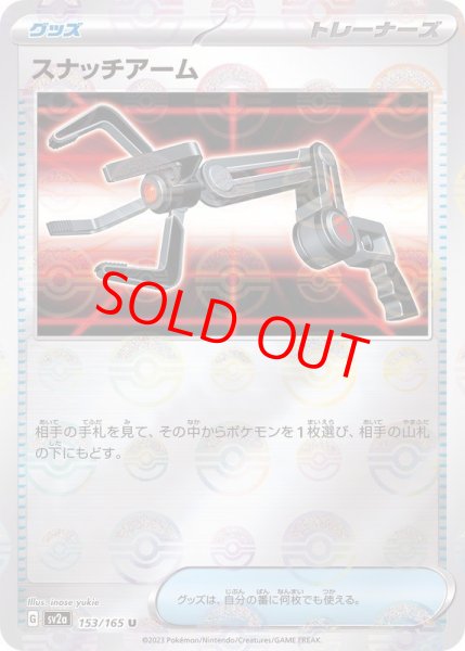 画像1: 【PSA10】 スナッチアーム (U/マスターボールミラー) {153/165} [SV2a/ポケモンカード151] [SV] (1)