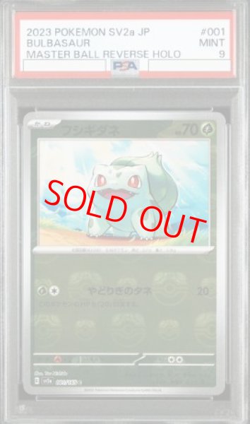 画像1: 【PSA9】 フシギダネ (C/マスターボールミラー) {001/165} [SV2a/ポケモンカード151] [SV] (1)