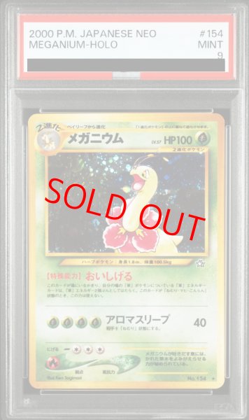 画像1: 【PSA9】 メガニウム [neo第1弾/金、銀、新世界へ] [旧裏] (1)