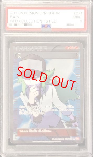画像1: 【PSA9】N【SR】{071/066} (1)