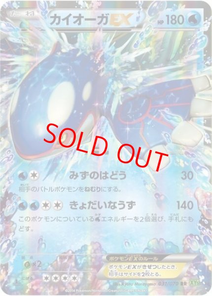 画像1: 【状態ランクA】カイオーガEX   (RR) {031/070} [XY5g] (1)