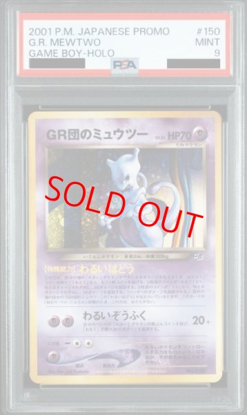 画像1: 【PSA9】GR団のミュウツー 「ポケモンカードGB2 GR団参上！」 おまけカード (旧裏プロモ) {-} [-] (1)