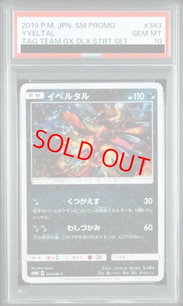 画像1: 【PSA10】 イベルタル (プロモ) {343/SM-P} [SM] (1)