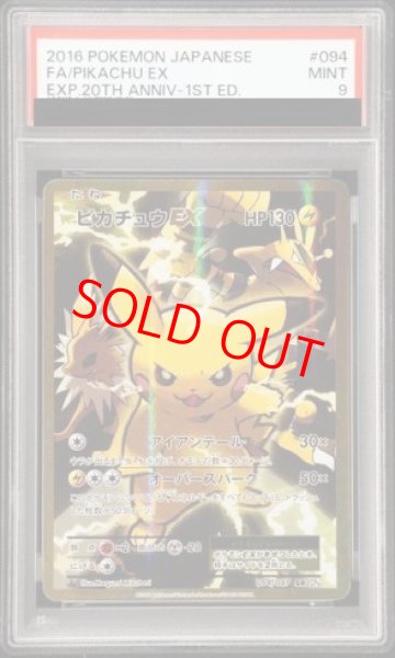 画像1: 【PSA9】ピカチュウEX   (SR) {094/087} [cp6] (1)