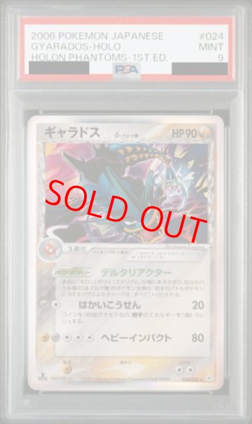 画像1: 【PSA9】 ギャラドスδ種 ＜1st＞ {024/052} [PCG7/ホロンの幻影] [PCG] (1)