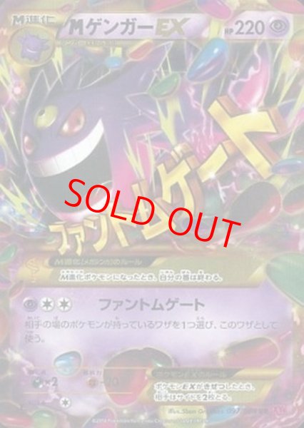 画像1: 【状態ランクB】MゲンガーEX   (UR) {097/088} [XY4] (1)