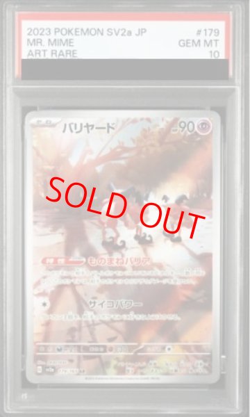 画像1: 【PSA10】 バリヤード (AR) {179/165} [SV2a/ポケモンカード151] [SV] (1)