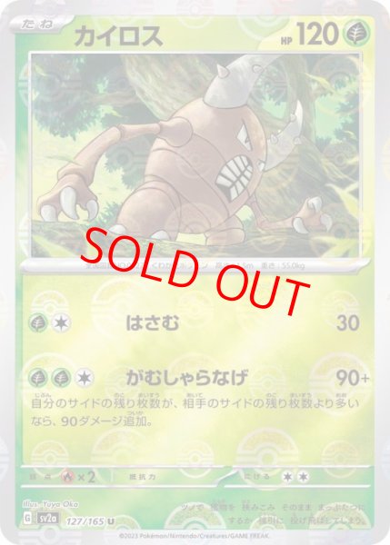 画像1: 【状態ランクB】カイロス (U/マスターボールミラー) {127/165} [SV2a/ポケモンカード151] [SV] (1)