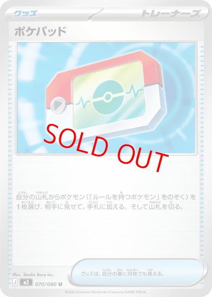 画像1: 【状態ランクA】ポケパッド (U) {070/080} [M3/ムニキスゼロ] [MEGA] (1)