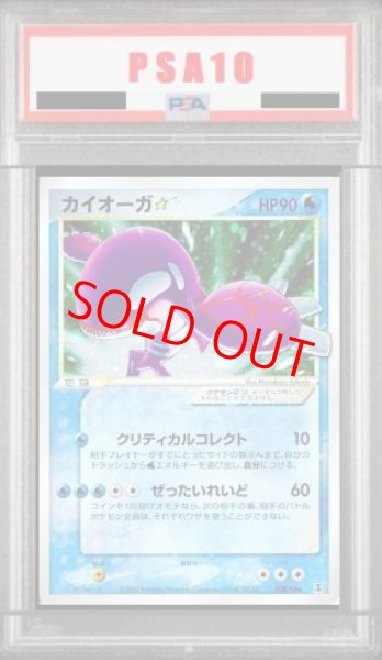 画像1: 【PSA10】カイオーガ☆   (-) {028/086} [PCG6] (1)