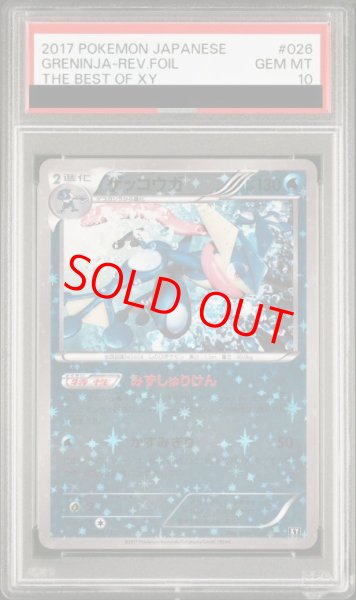 画像1: 【PSA10】ゲッコウガ ミラー (-) {026/171} [XY] (1)