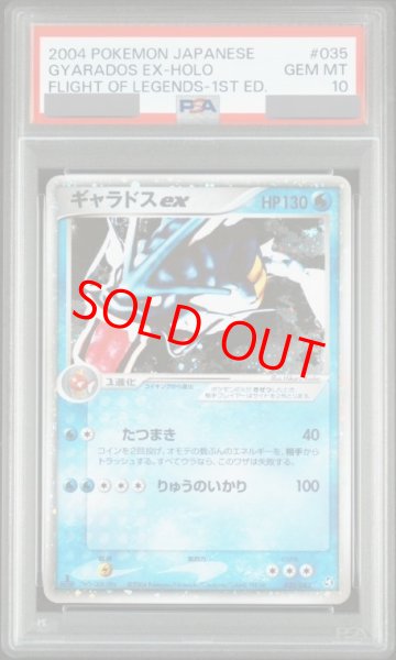 画像1: 【PSA10】ギャラドスex   (-) {035/082} [PCG1] (1)