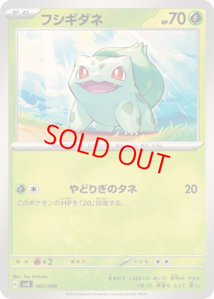 画像1: フシギダネ (C) {001/165} [SV2a/ポケモンカード151] [SV] (1)