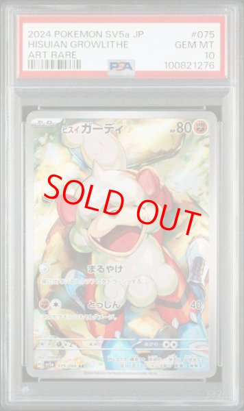 画像1: 【PSA10】 ヒスイガーディ (AR) {075/066} [SV5a/クリムゾンヘイズ] [SV] (1)