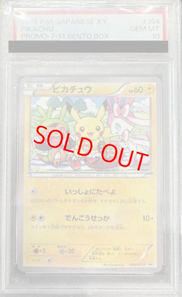 画像1: 【PSA10】ピカチュウ (プロモ) {154/XY-P} [-] (1)